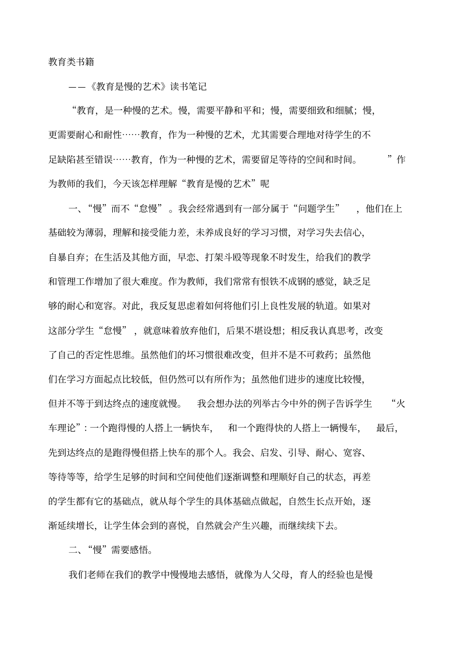 教育类书籍读书笔记_第1页