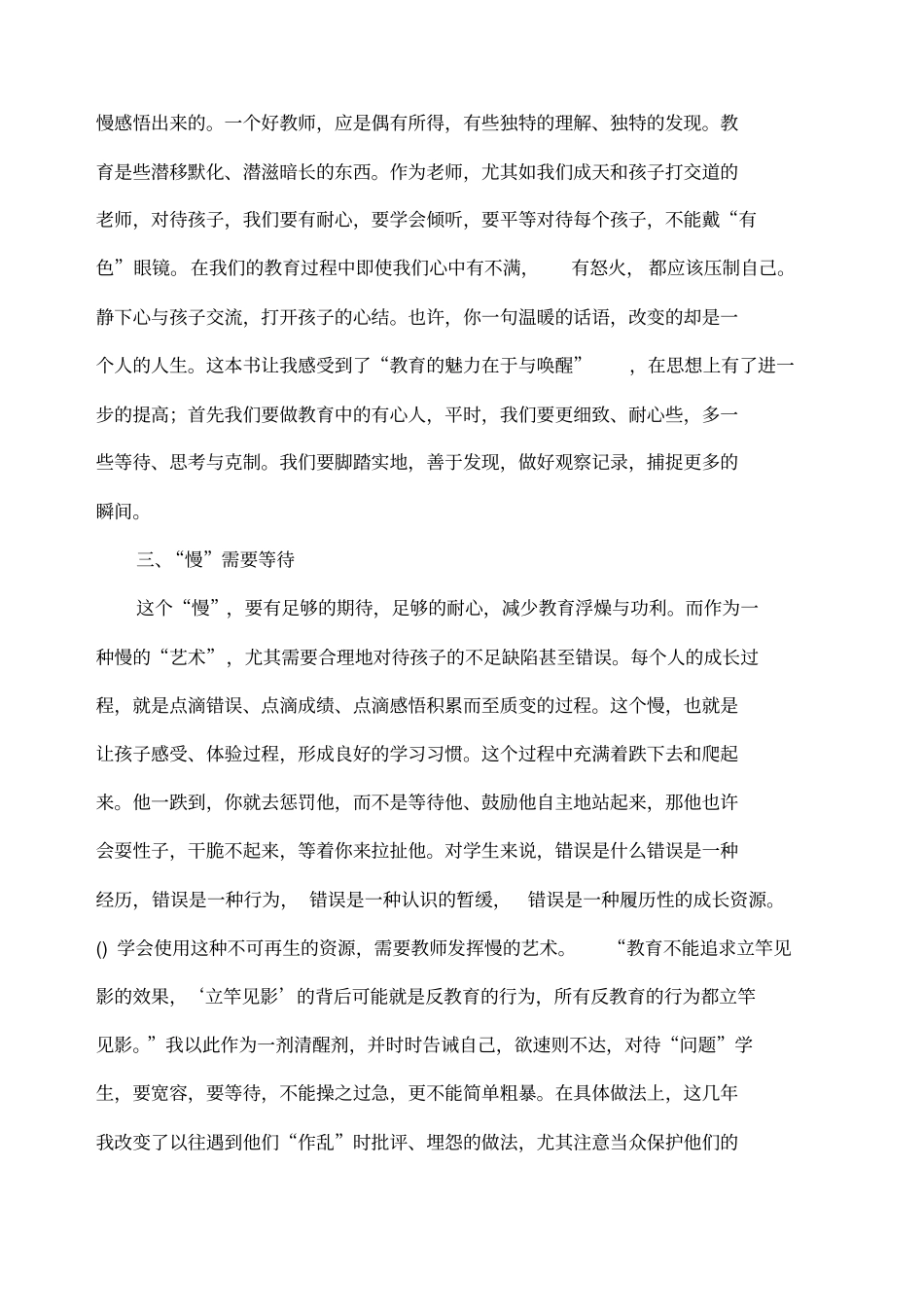 教育类书籍读书笔记_第2页