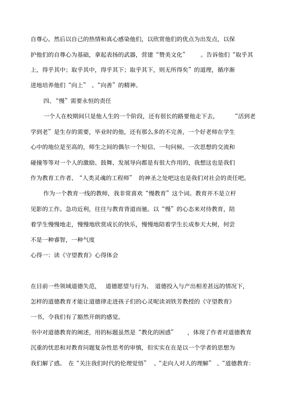 教育类书籍读书笔记_第3页