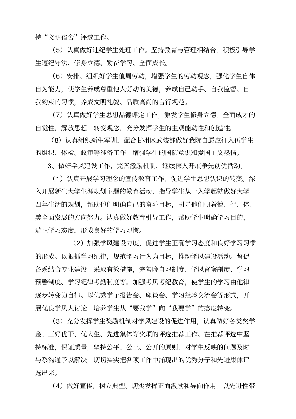 教育管理科2009年工作计划_第2页