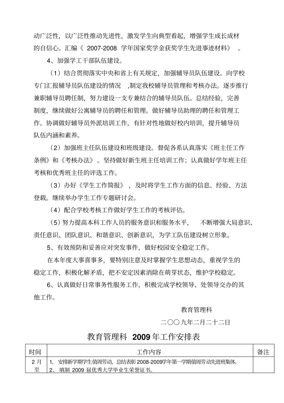 教育管理科2009年工作计划_第3页