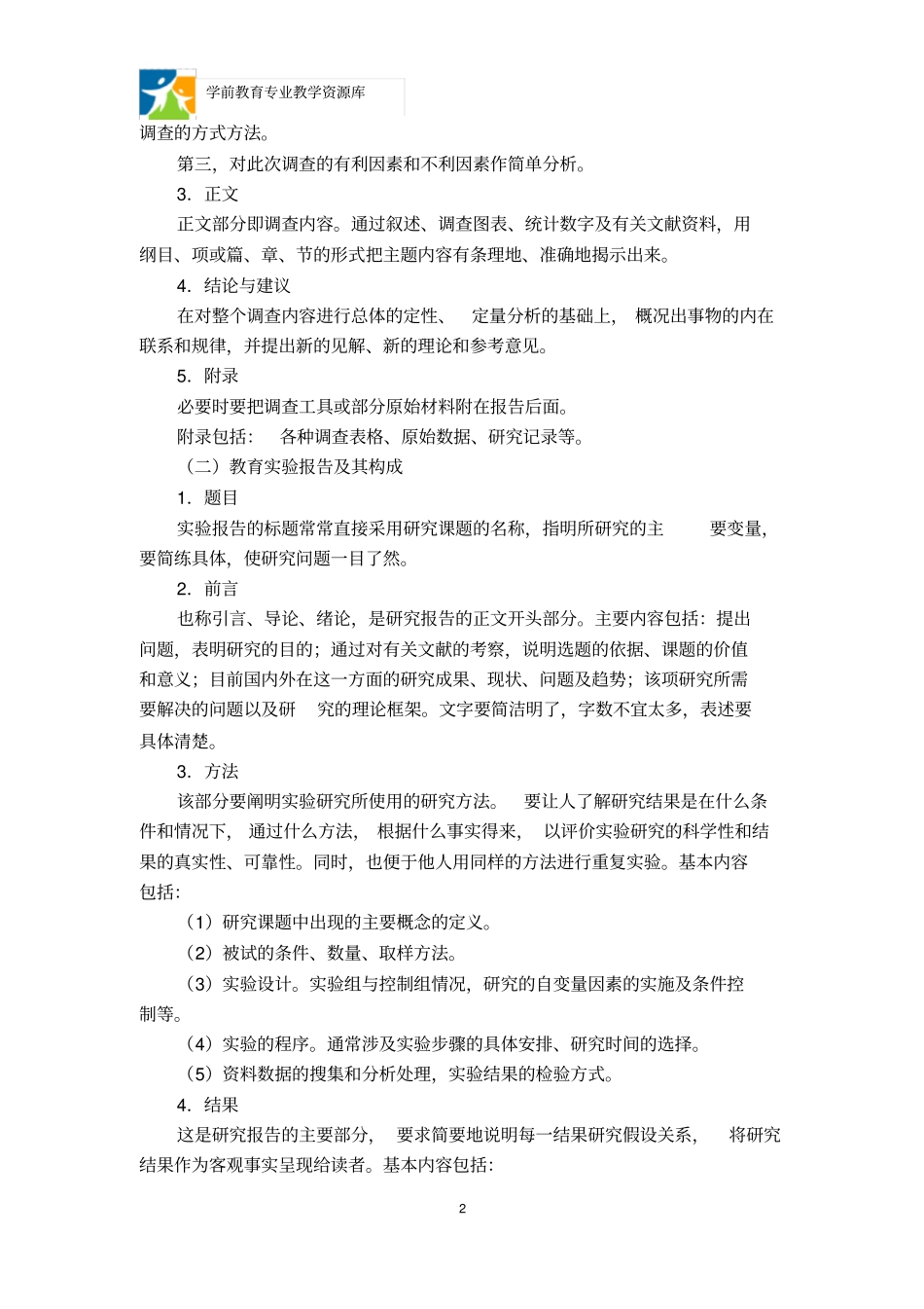 教育科研成果的表述概要_第2页