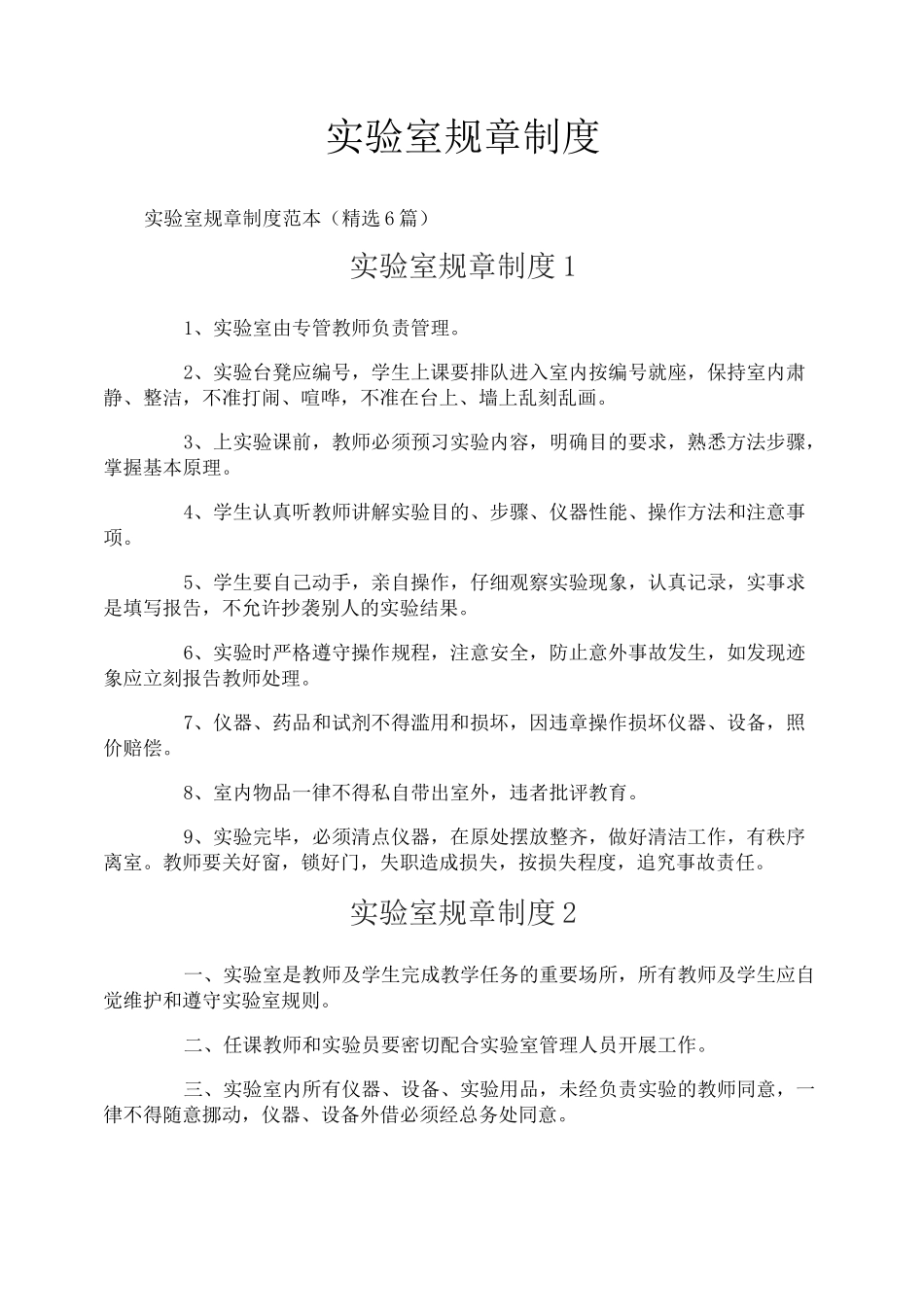 实验室规章制度_第1页