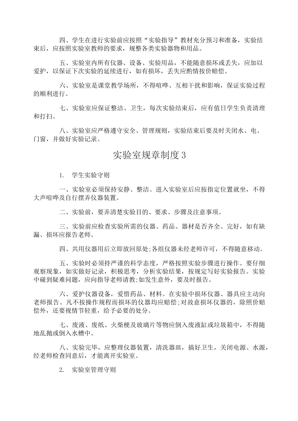 实验室规章制度_第2页