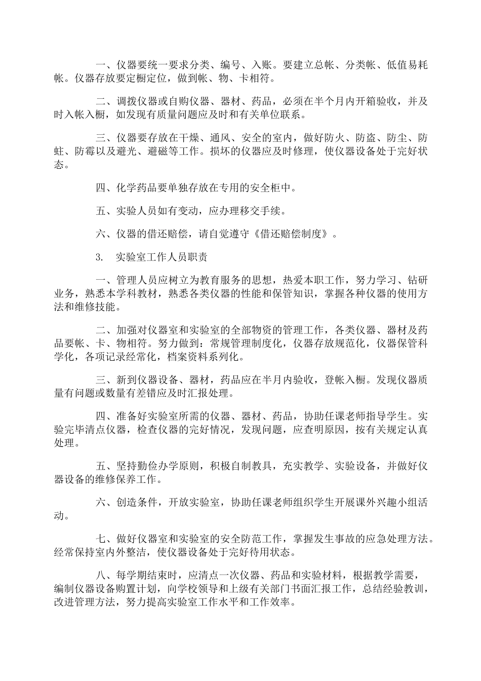 实验室规章制度_第3页