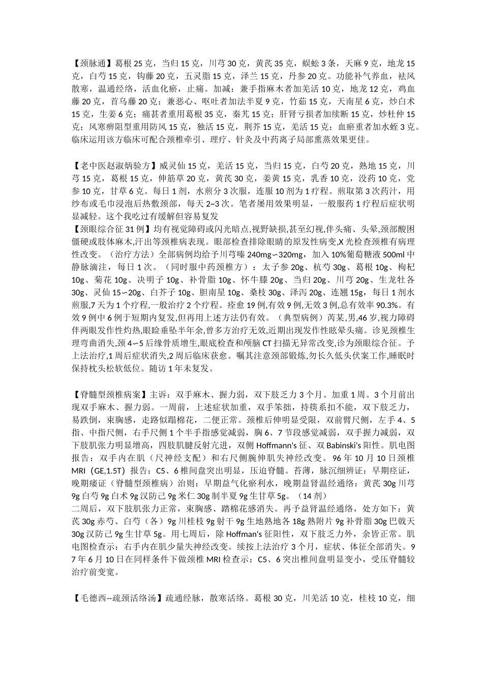 颈椎病中药方_第1页