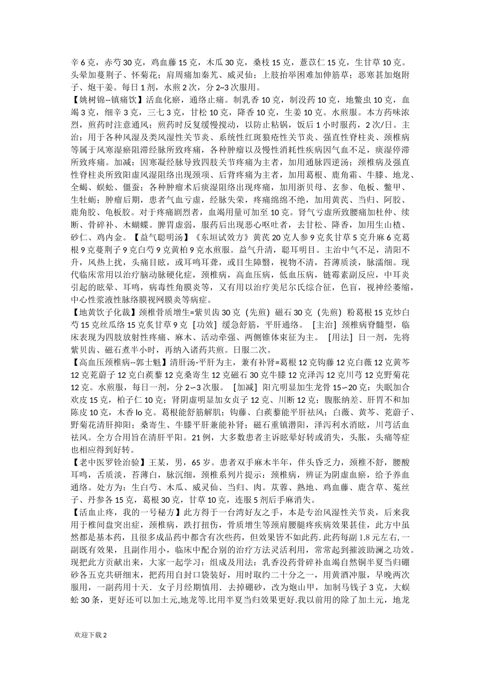 颈椎病中药方_第2页