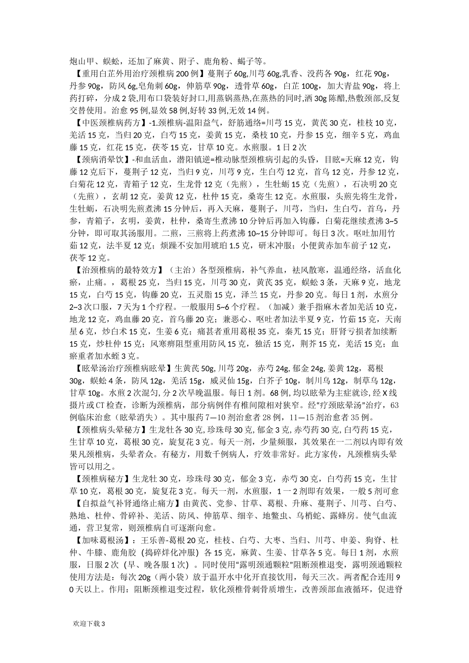 颈椎病中药方_第3页