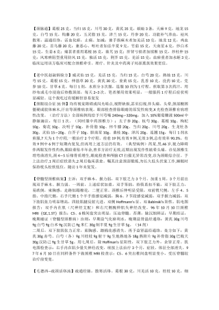 颈椎病中药方