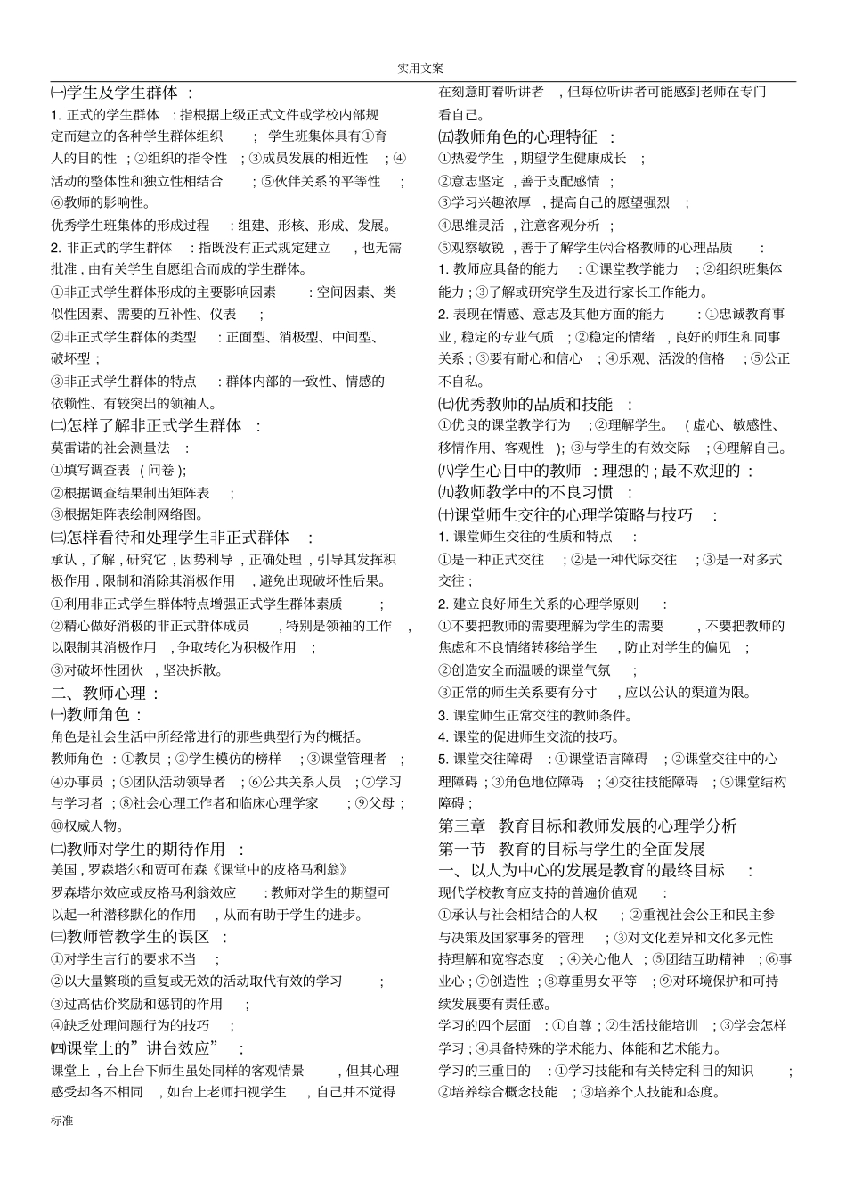 教育类心理学重点知识点整理笔记_第2页