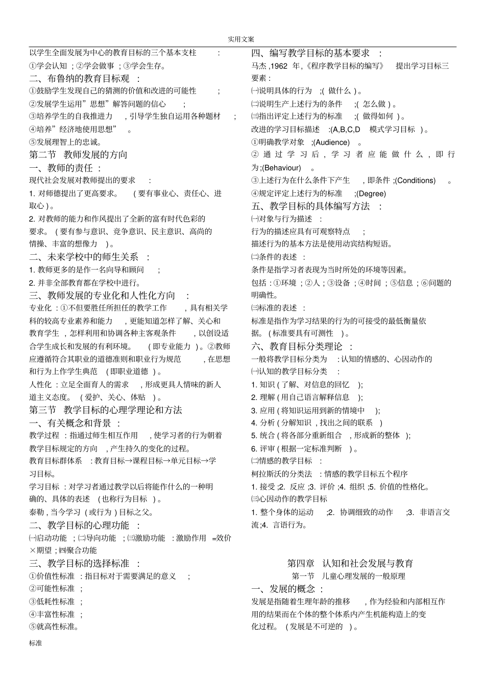 教育类心理学重点知识点整理笔记_第3页