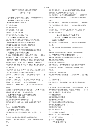 教育类心理学重点知识点整理笔记