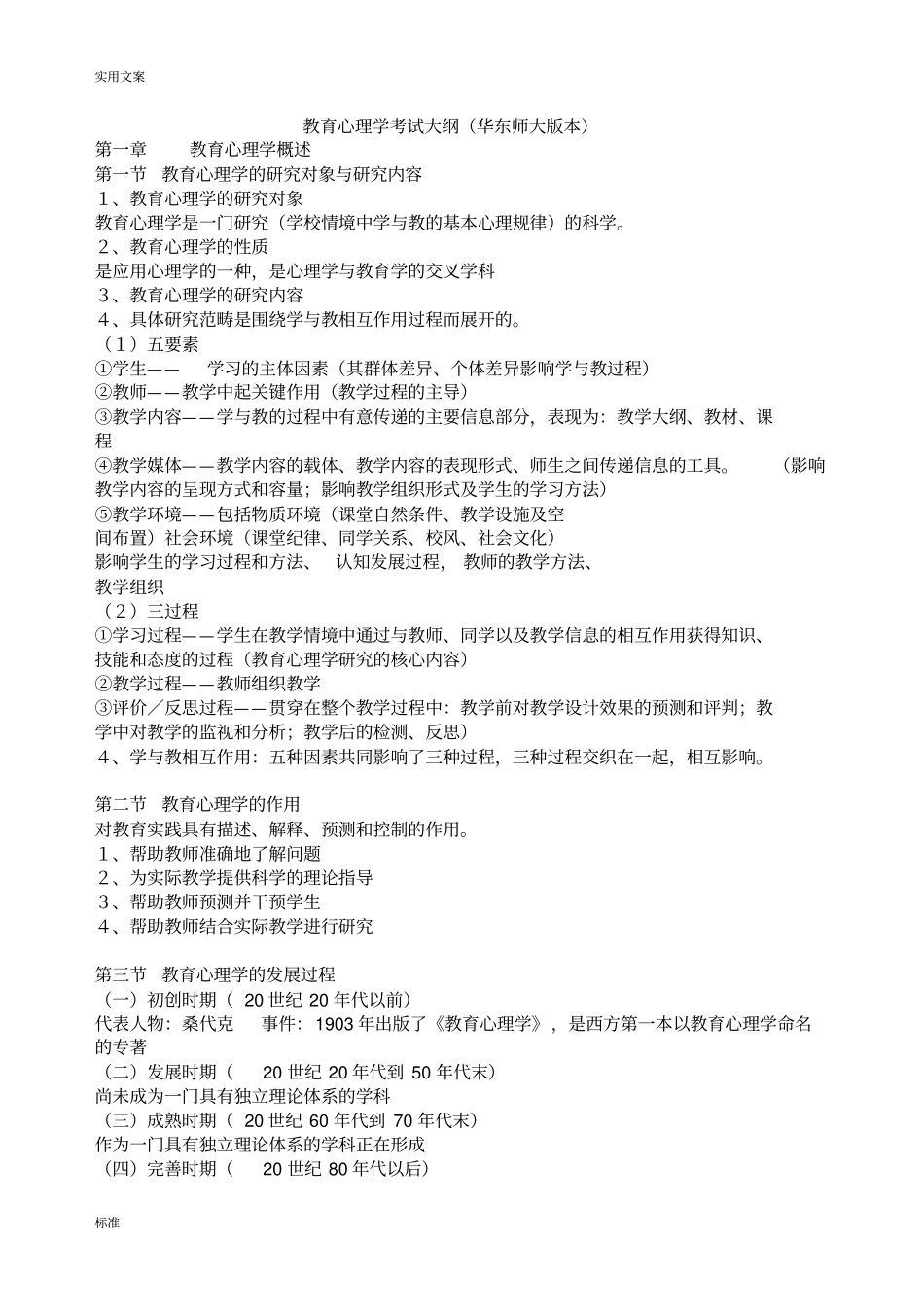 教育类心理学知识点华东师范大学版_第1页