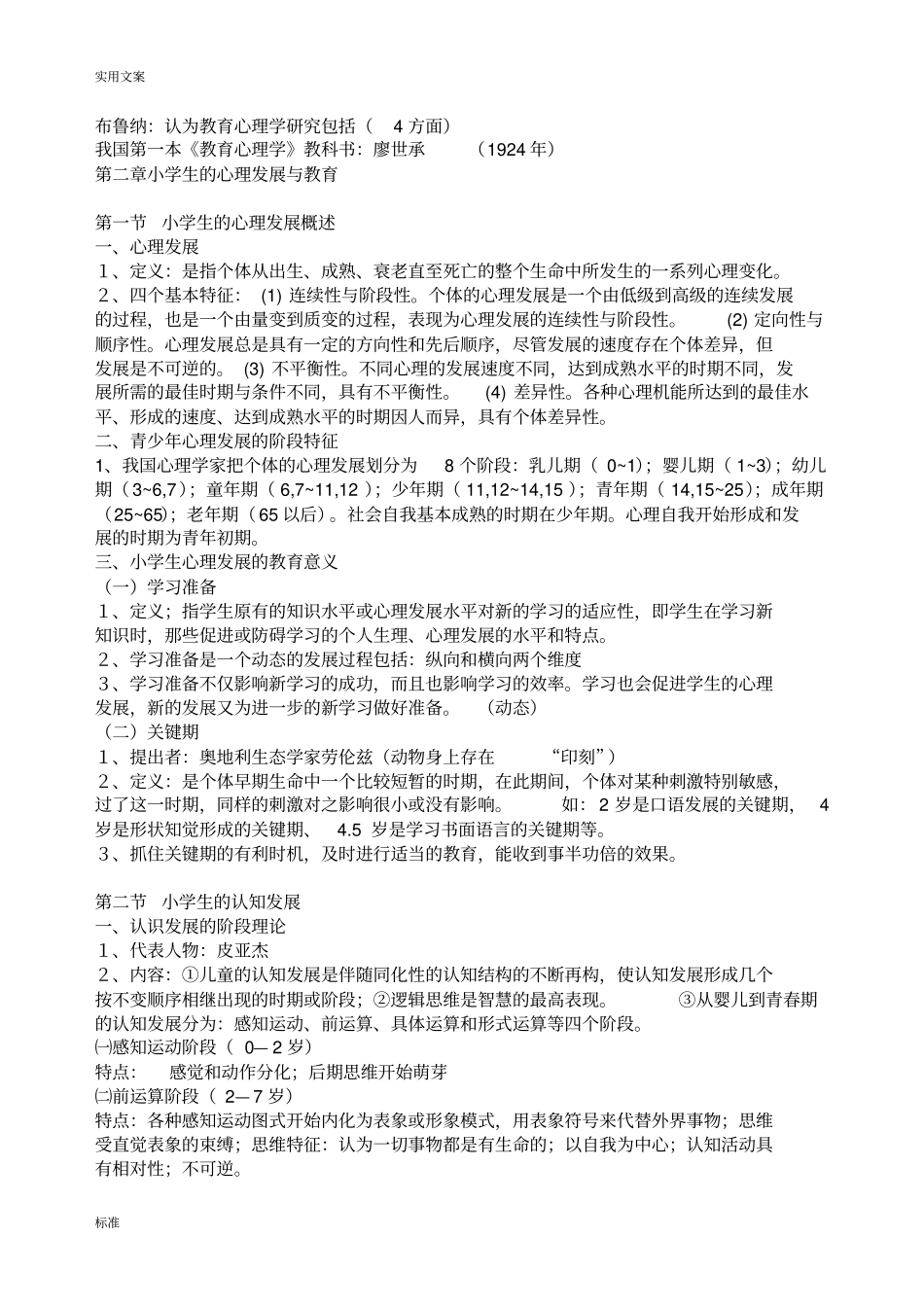 教育类心理学知识点华东师范大学版_第2页
