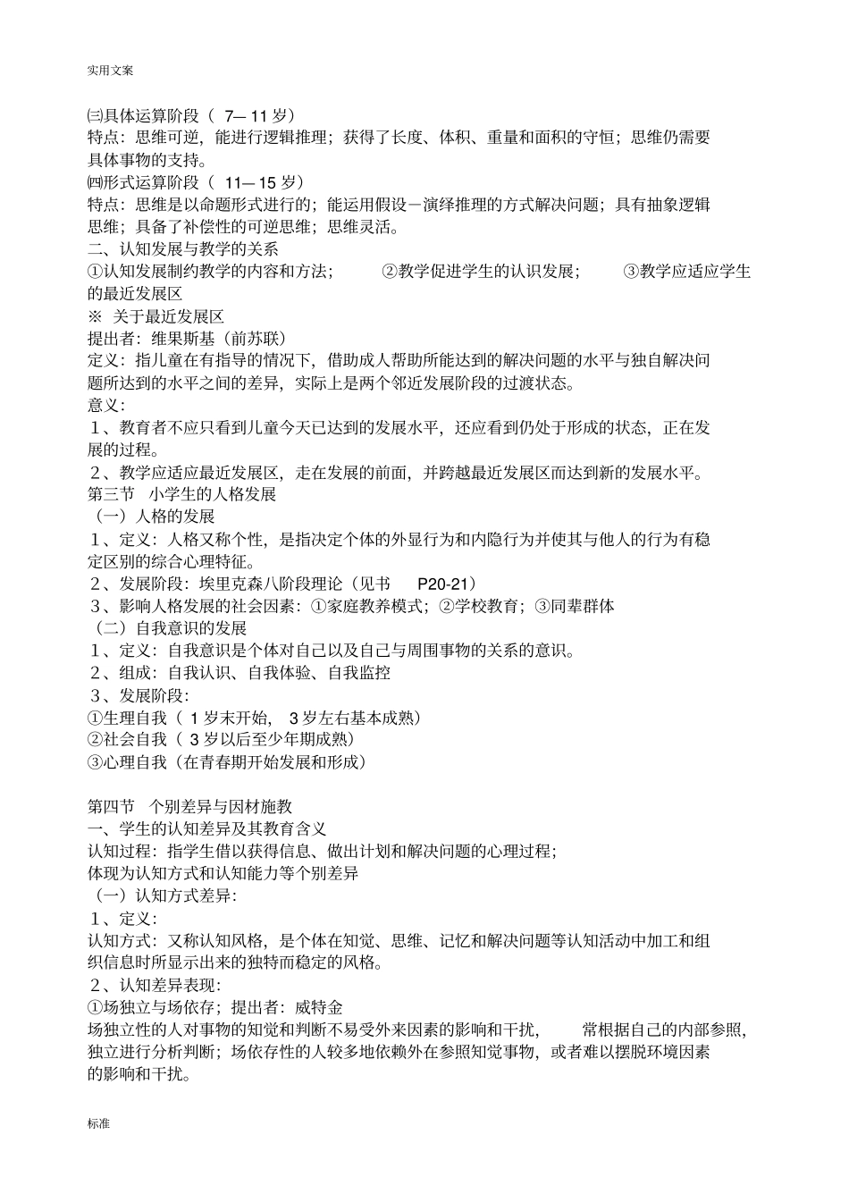 教育类心理学知识点华东师范大学版_第3页