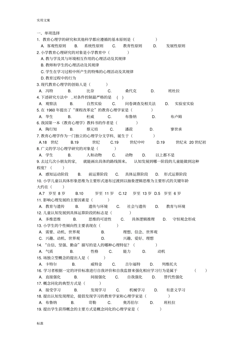 教育类心理学单项选择题_第1页