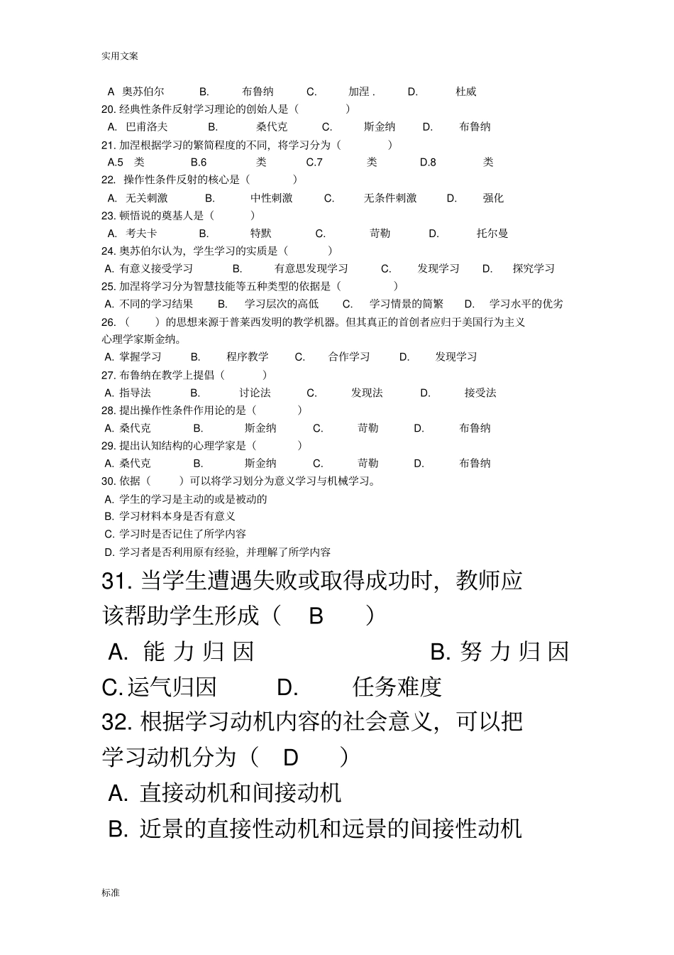 教育类心理学单项选择题_第2页