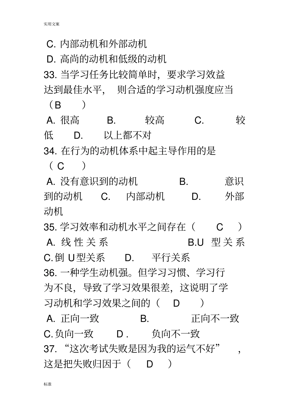 教育类心理学单项选择题_第3页