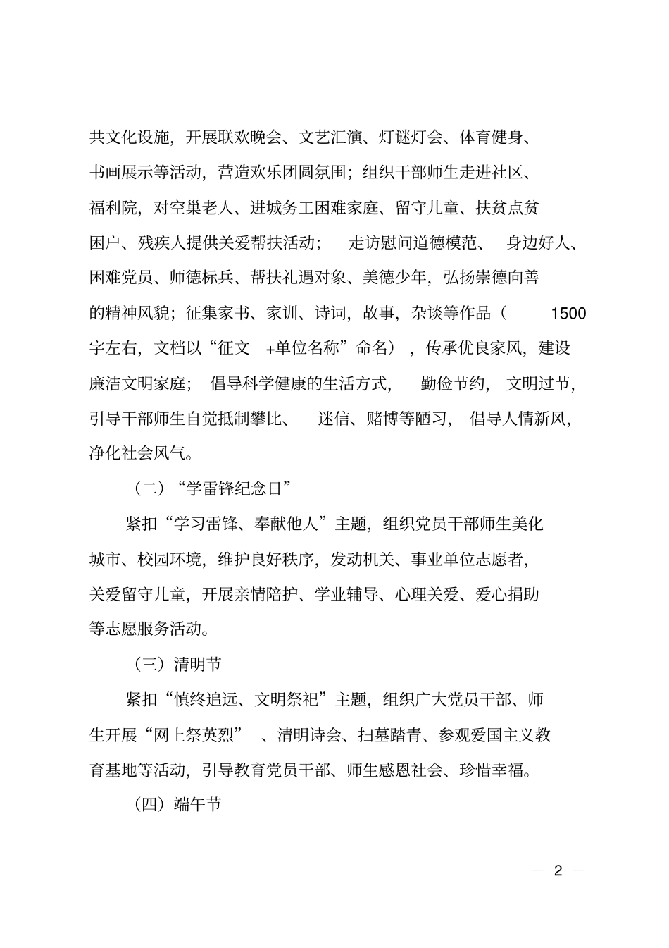 教育系统2019年我们的节日主题教育活动方案_第2页