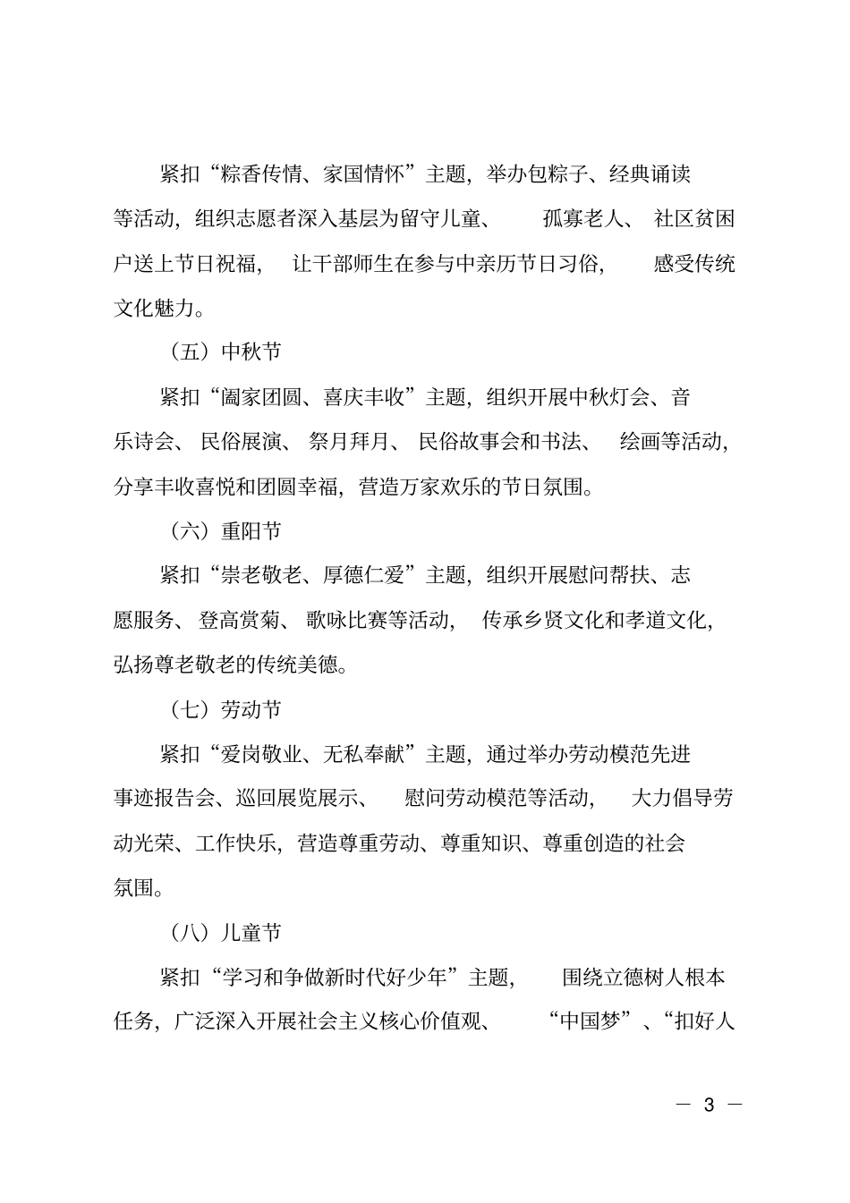 教育系统2019年我们的节日主题教育活动方案_第3页