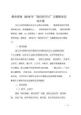 教育系统2019年我们的节日主题教育活动方案