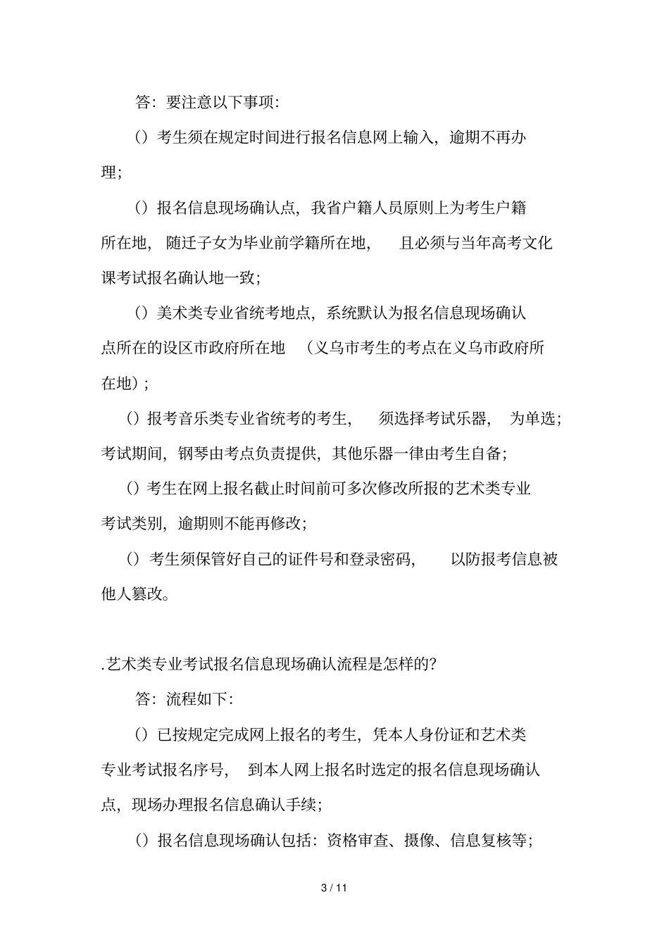 教育考试百问百答_第3页