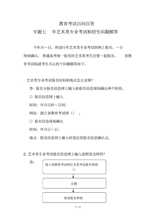 教育考试百问百答