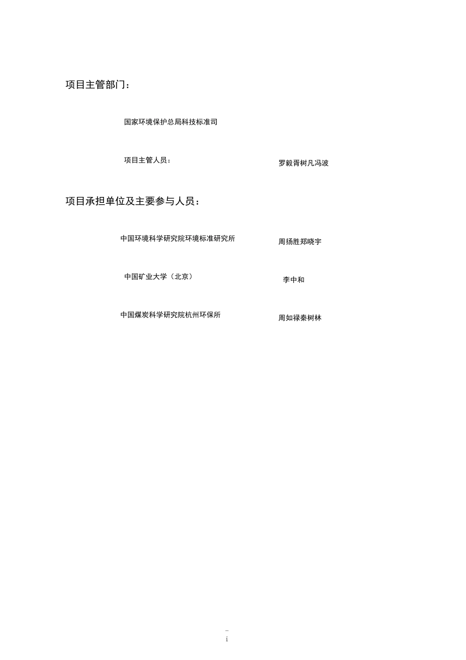 煤炭工业污染物排放标准_第2页