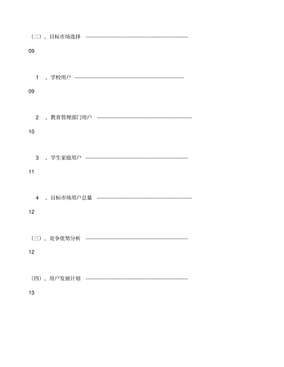 教育训练创业融资商业计划书_第3页