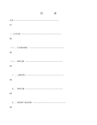 教育训练创业融资商业计划书