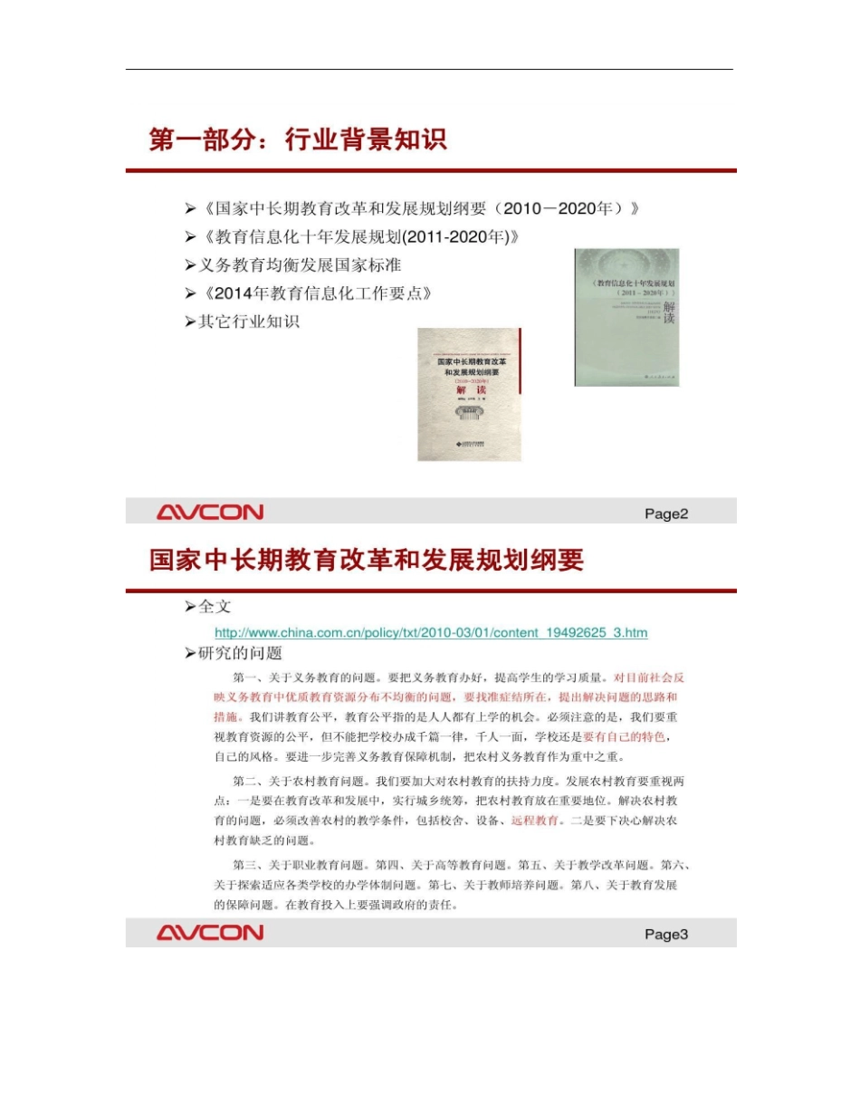 教育行业场拓展培训资料概要_第2页