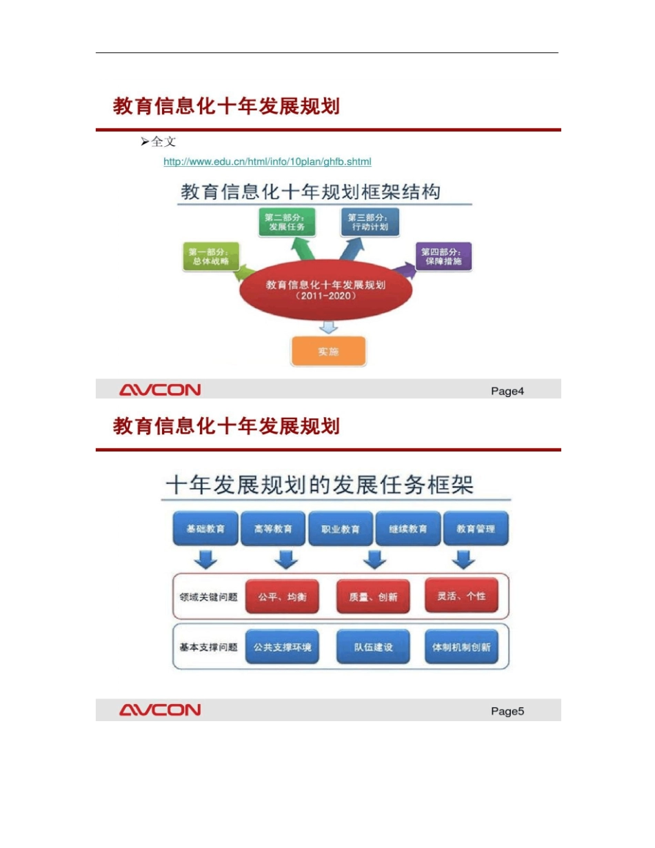 教育行业场拓展培训资料概要_第3页