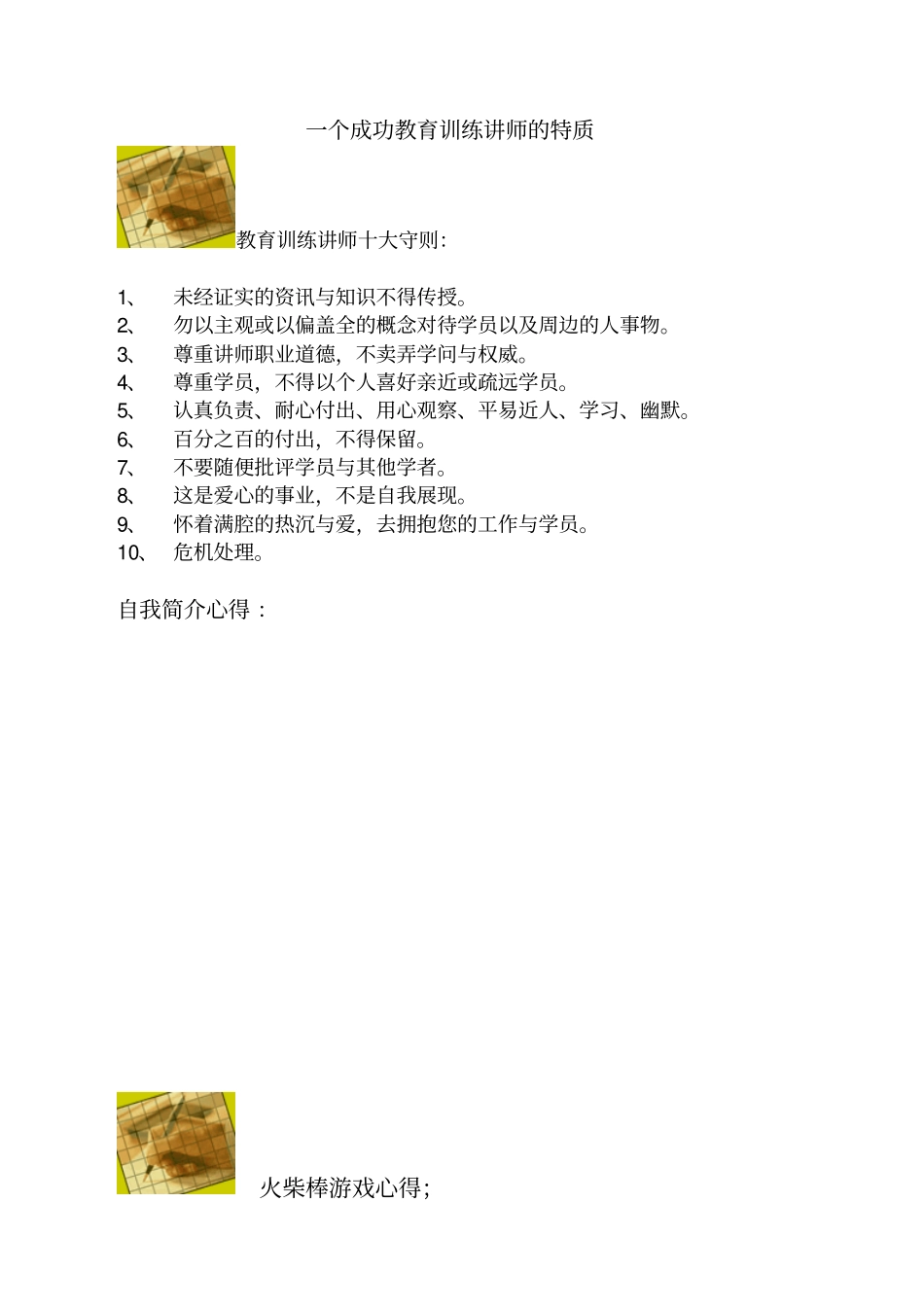 教育训练讲师训练班讲义53_第2页
