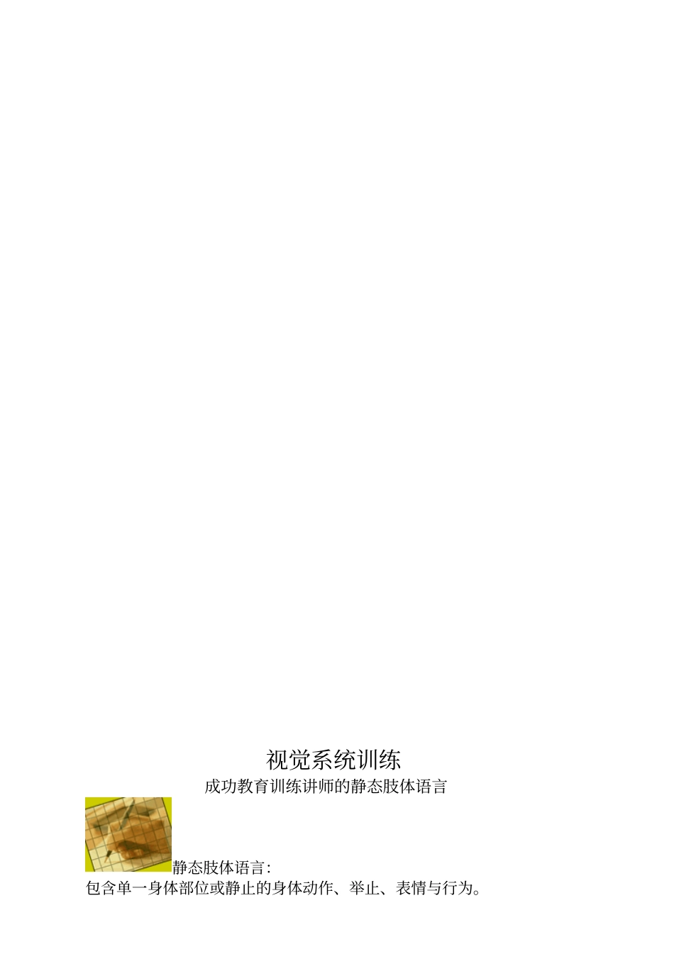 教育训练讲师训练班讲义53_第3页