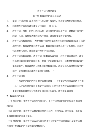 教育评价与督导知识点讲解