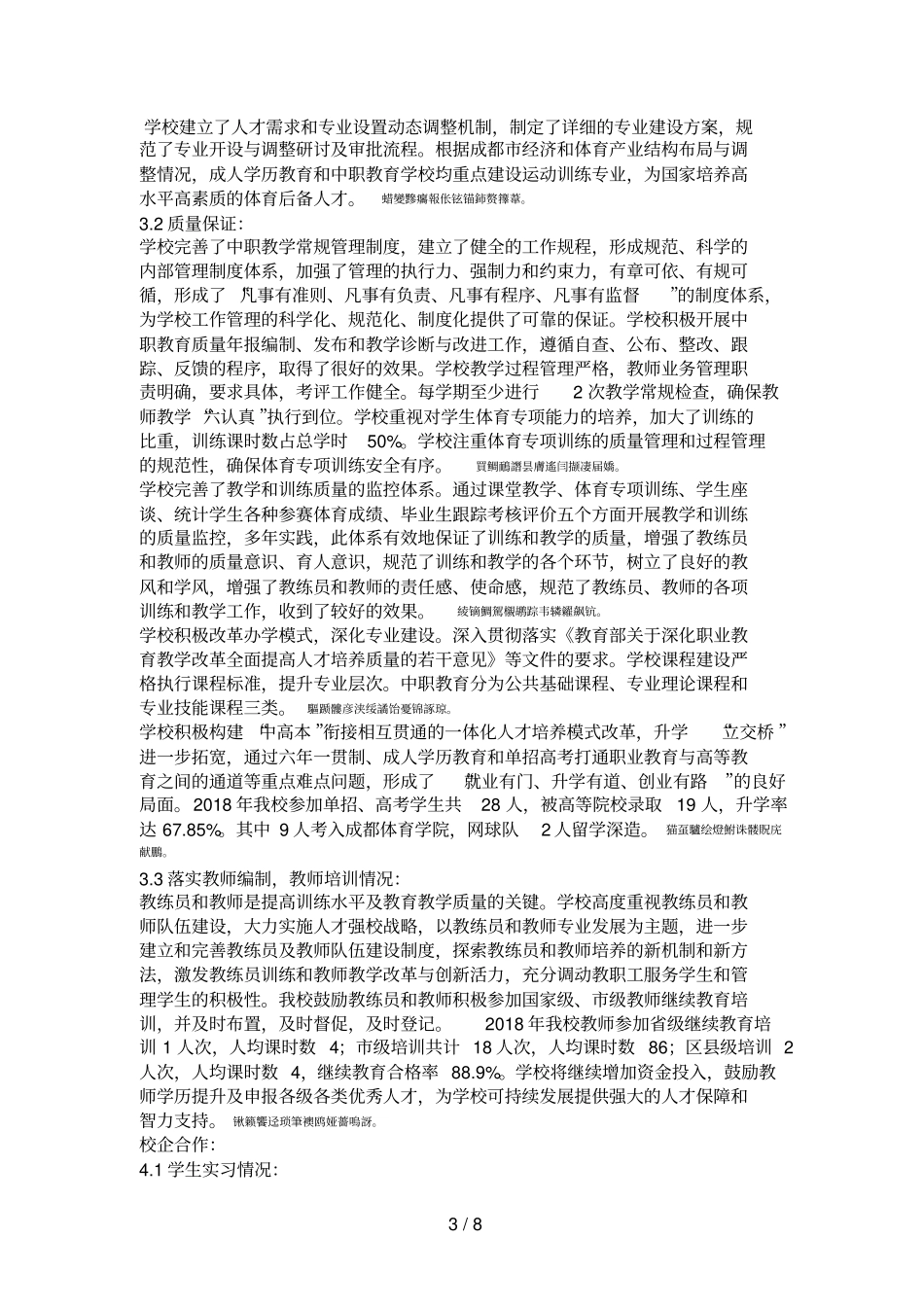 教育质量年报告2018001_第3页