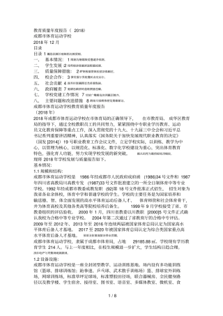 教育质量年报告2018001