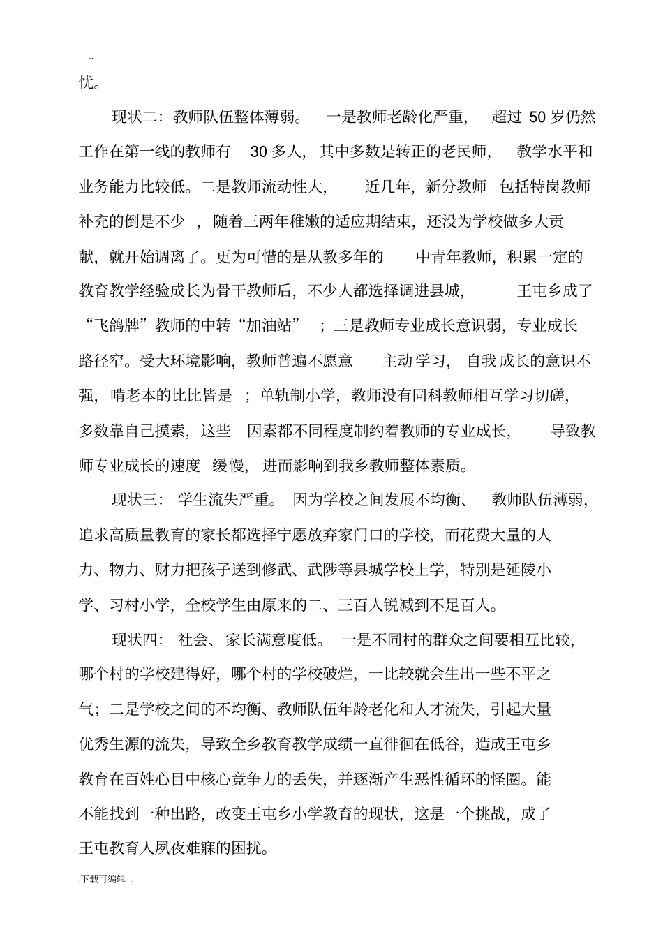 教育集团化办学先进经验交流材料_第2页