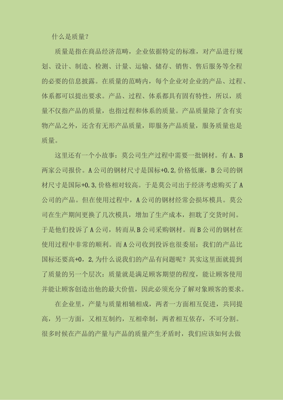 质量与产量之间的关系_第3页