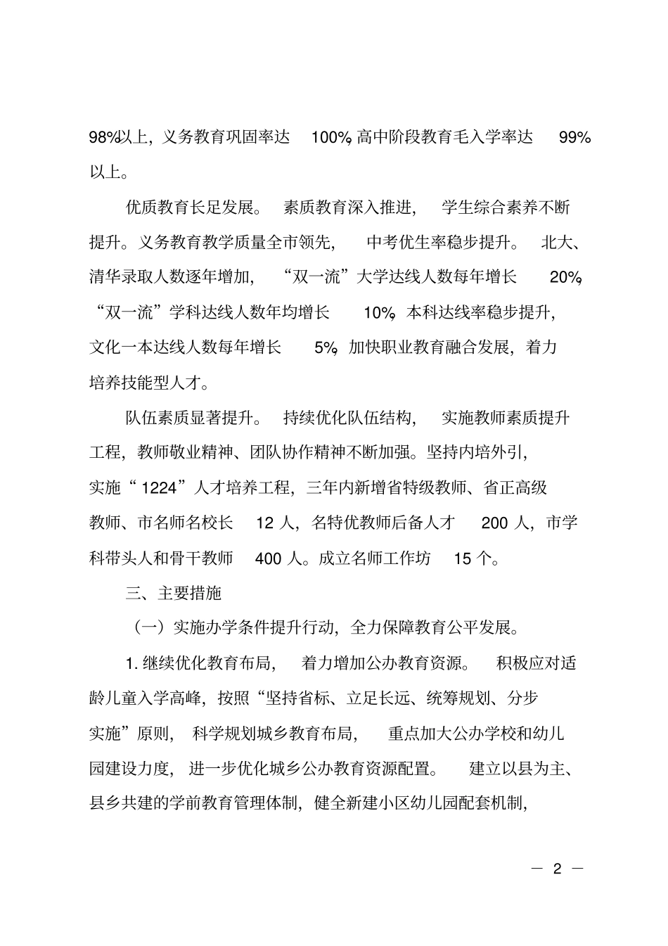 教育高质量发展三年行动计划_第2页