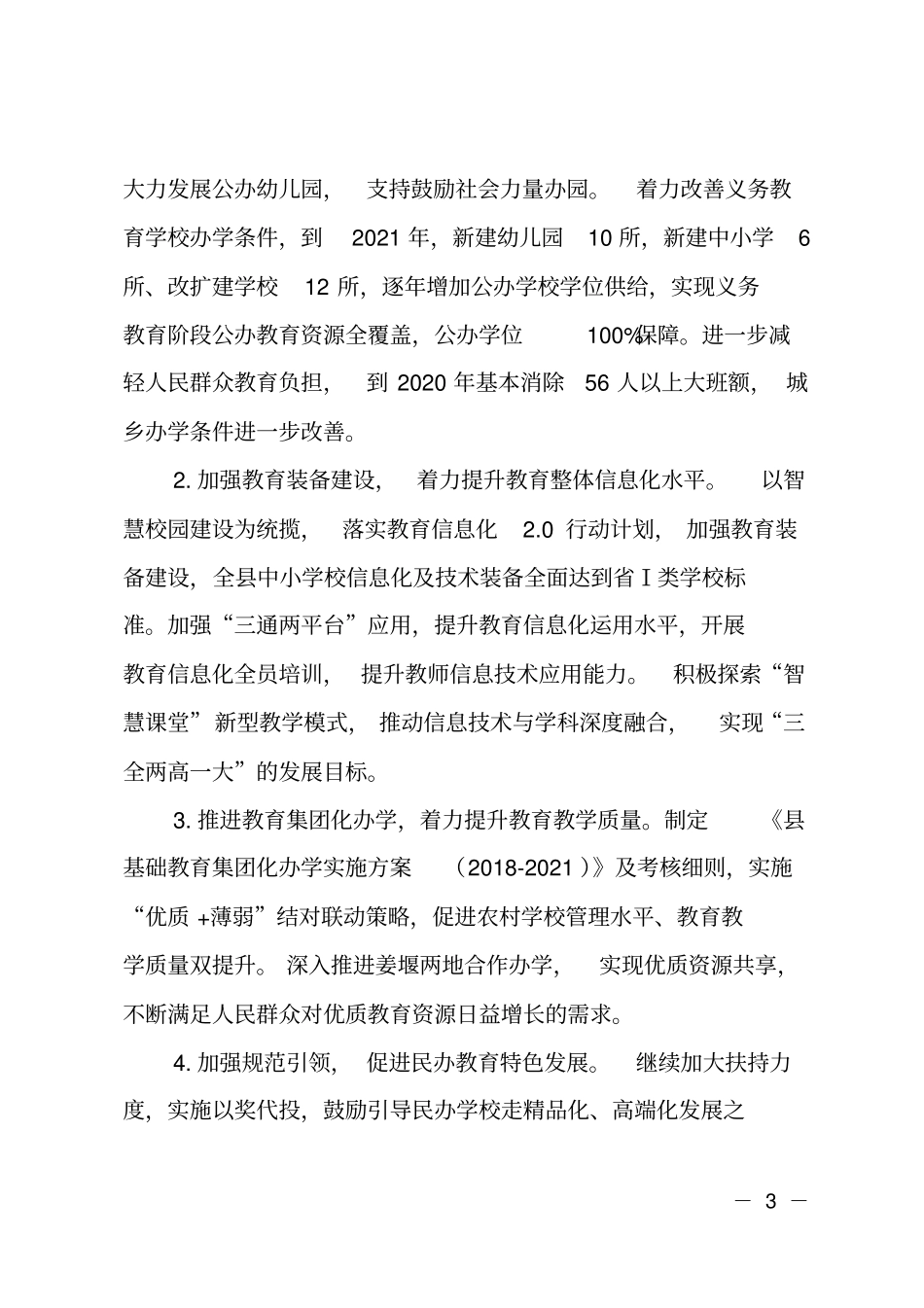教育高质量发展三年行动计划_第3页