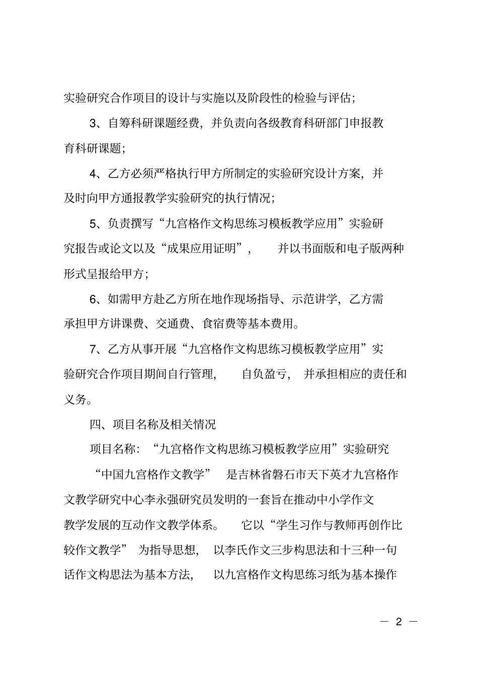 教育项目合作协议书范文_第2页