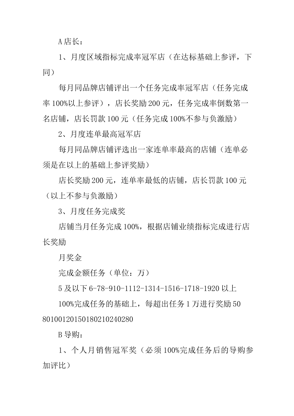 服装销售激励方案_第3页