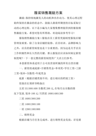 服装销售激励方案