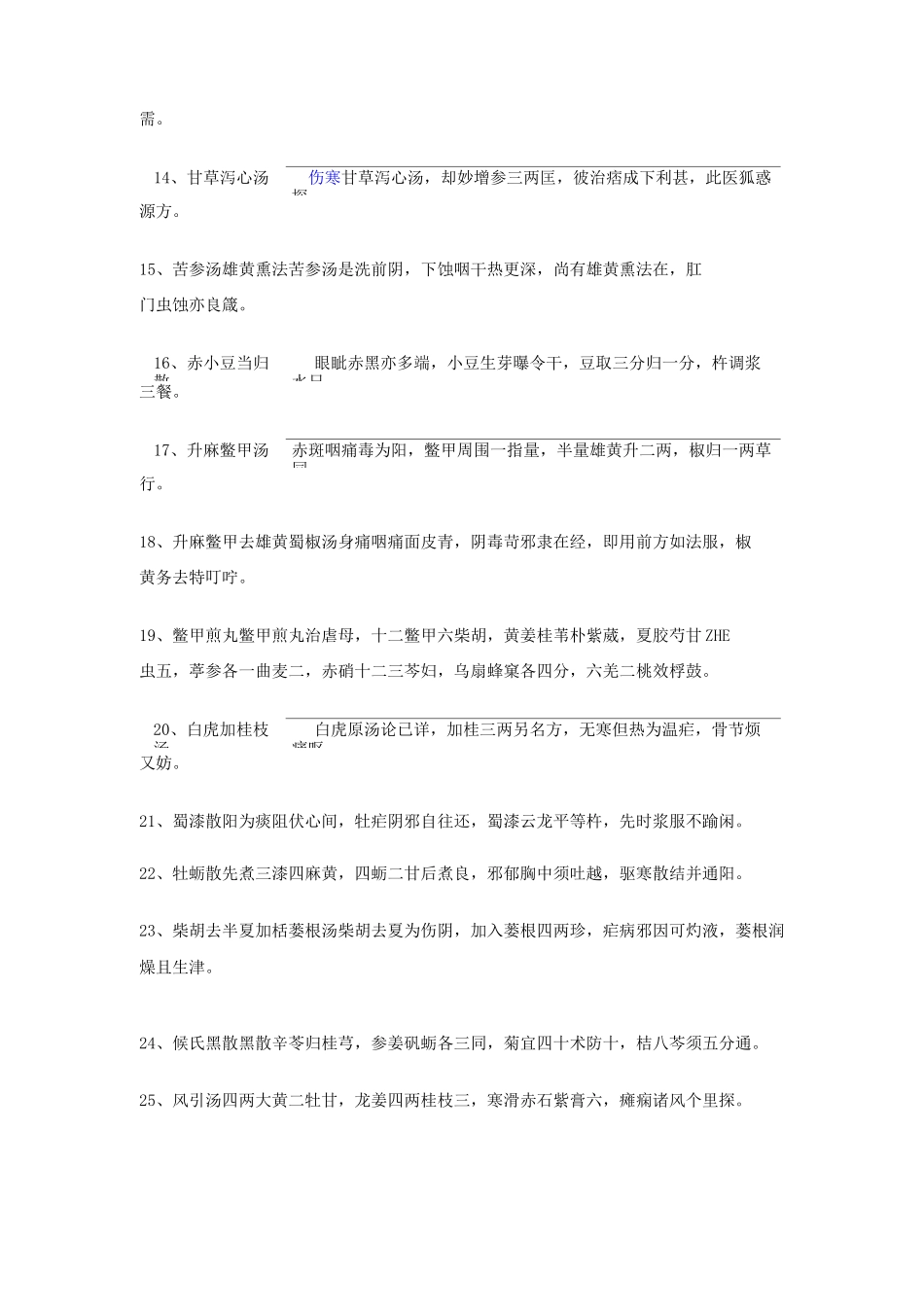 《金匮要略》方歌_第2页