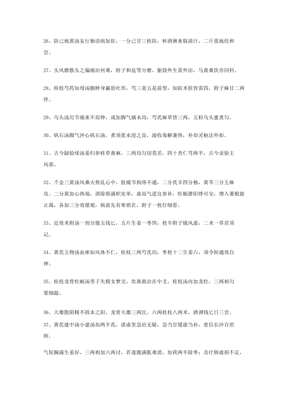 《金匮要略》方歌_第3页