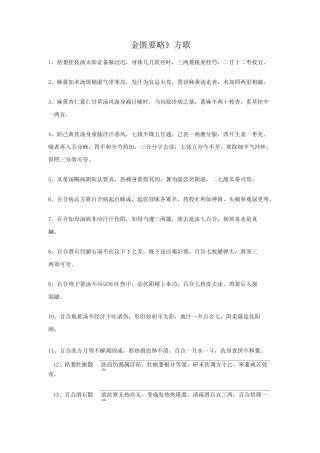 《金匮要略》方歌