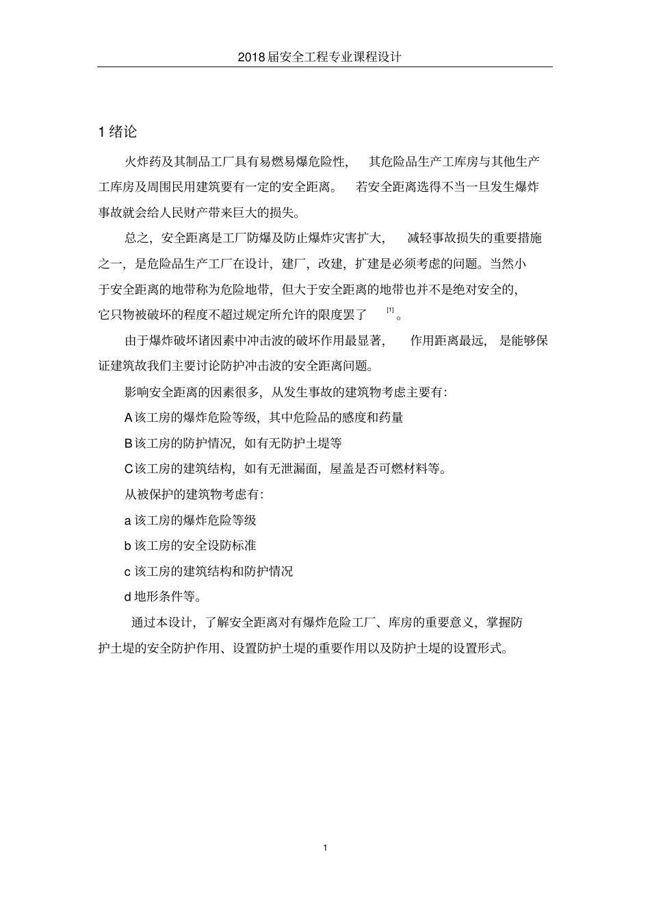 敞开式防护土堤设计_第3页