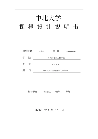 敞开式防护土堤设计