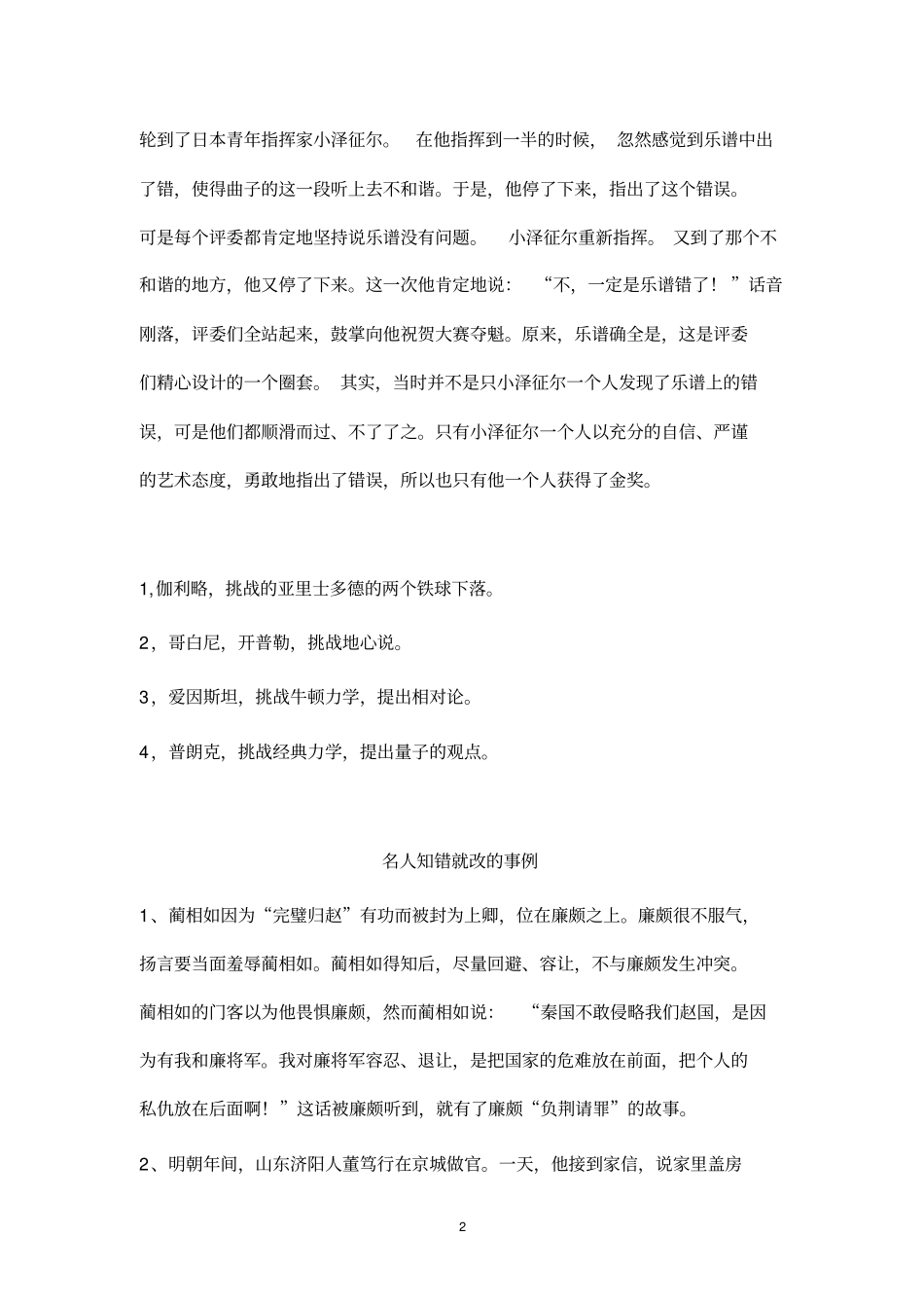 敢于挑战权威的名人小故事讲解_第2页